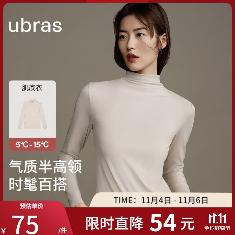 ubras刘雯同款无尺码半高领轻暖肌底衣女士保暖内衣打底衣女 燕麦奶高性价比高么？