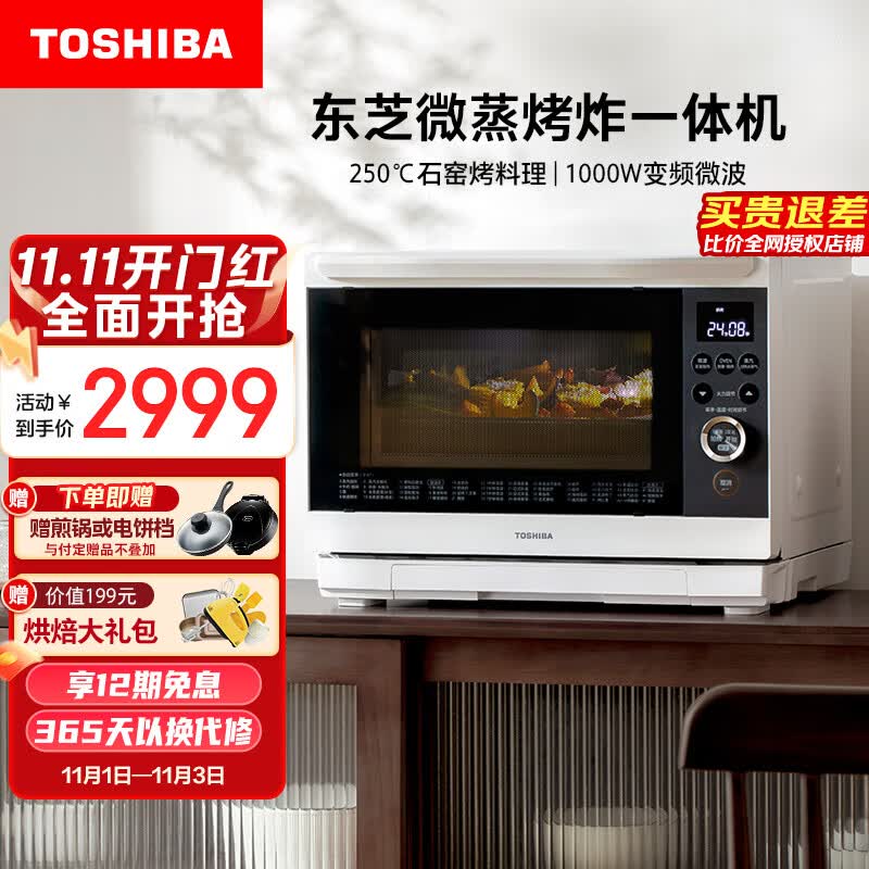 东芝 TOSHIBA ER-XD95CNW微蒸烤一体机水波炉家用台式变频微波炉电烤箱空气炸蒸箱平板隐藏烤管白色26L使用感如何?