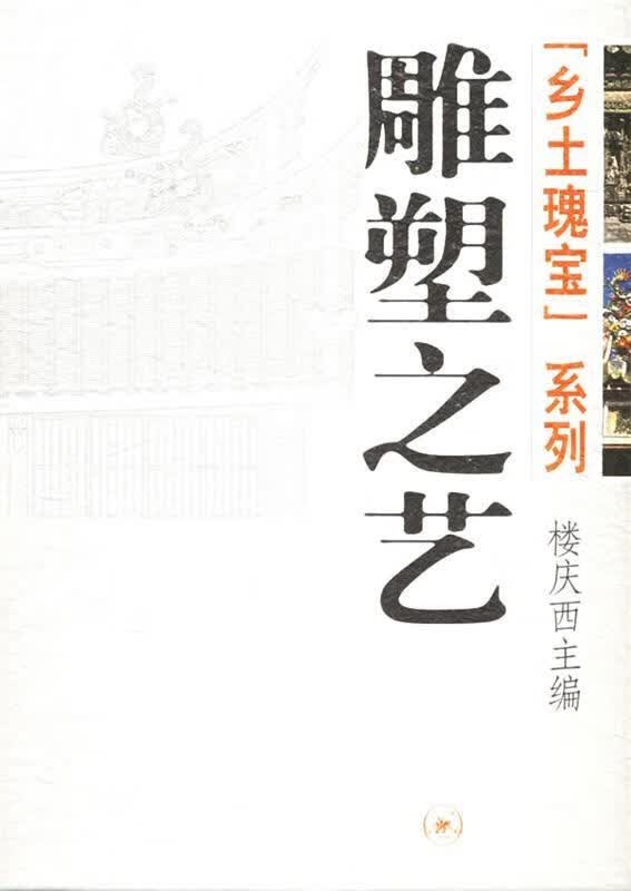 雕塑之艺【正版现货】