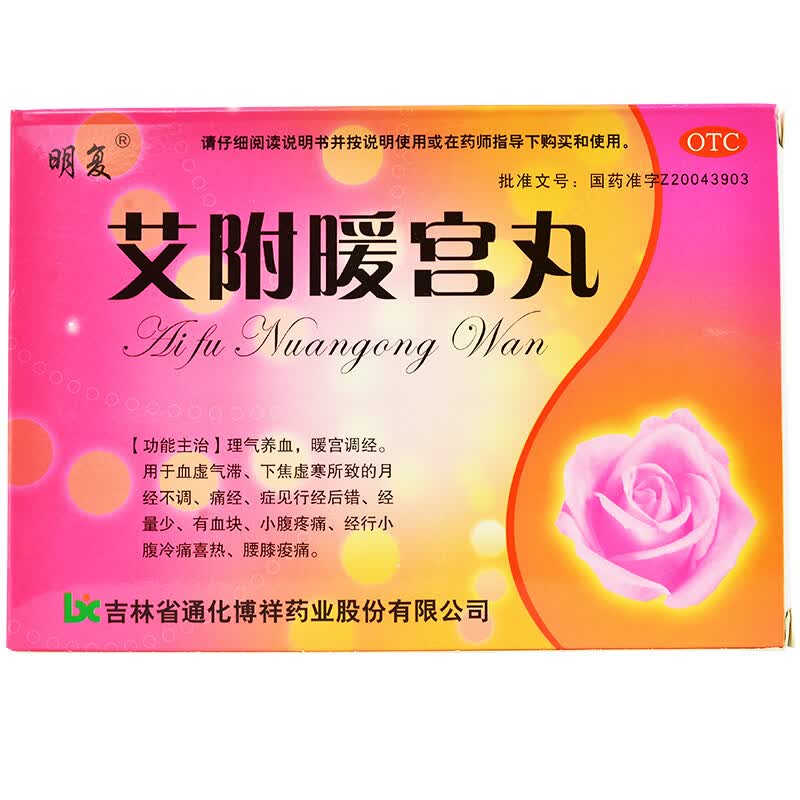 明复 艾附暖宫丸 9g*10丸/盒 2盒 otc