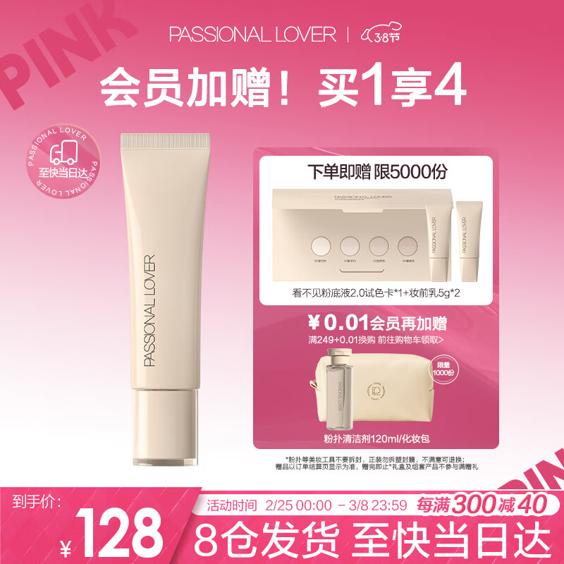 Passional Lover/PL看不见妆前乳40g干皮保湿滋润透明打底服帖隔离霜生日礼物女生