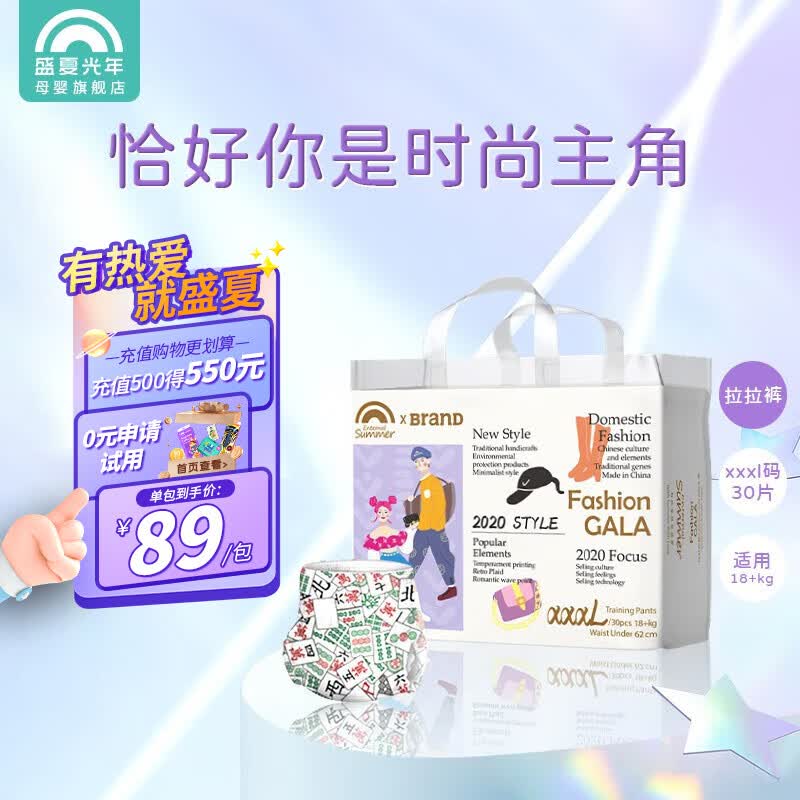 盛夏光年Fashion Gala男女宝宝通用婴儿尿不湿 拉拉裤小短裤 拉拉裤XXXL码 30片（18kg+）怎么看?