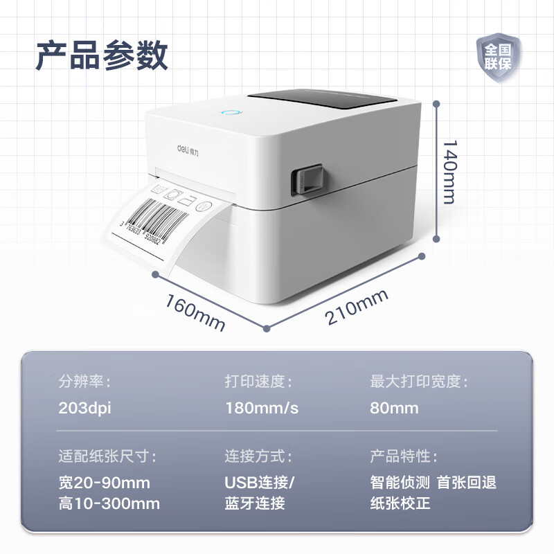 得力DL-720W打印机评测 - 高性能与便捷的完美结合