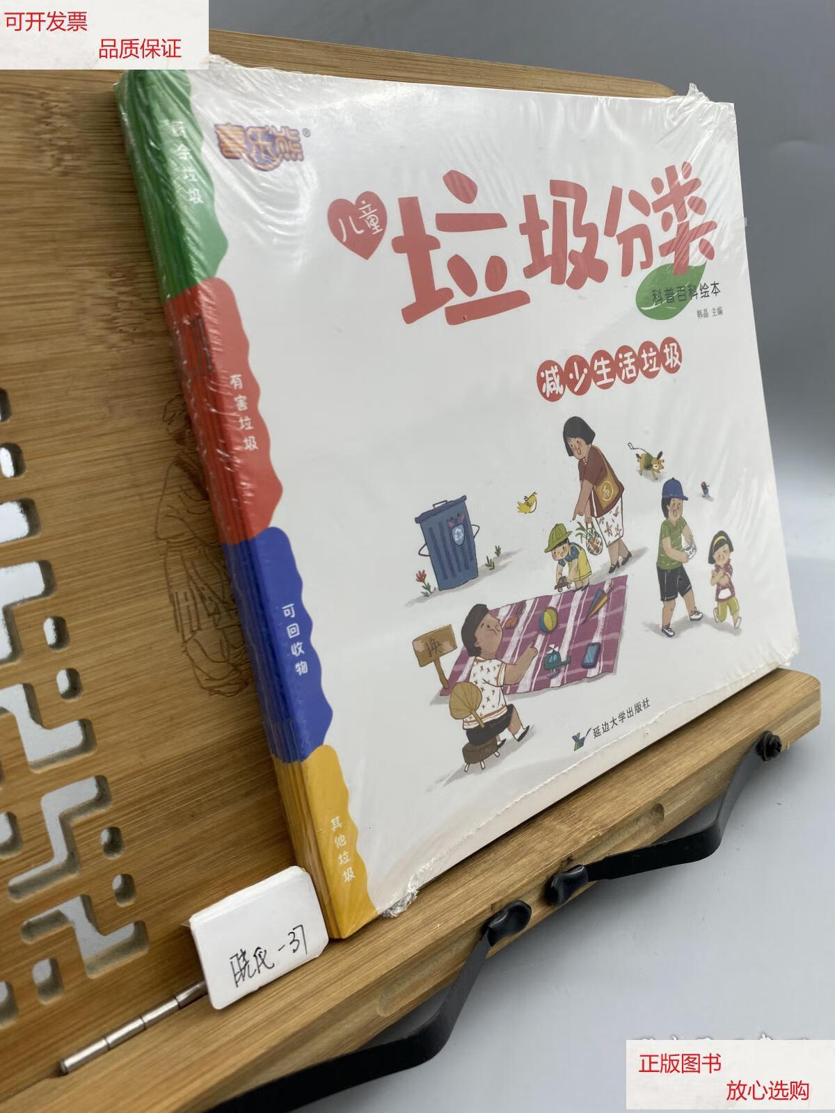 【二手9成新】3-6岁儿童-垃圾分类科普百科绘本(共8册) /韩晶 延边