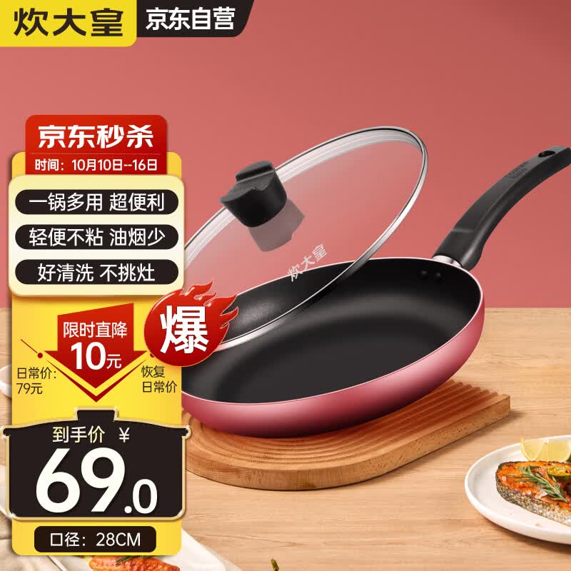 炊大皇（COOKER KING）中国红28cm平底锅 不粘锅 牛排煎蛋煎锅 电磁炉通用 B50083属于什么档次？