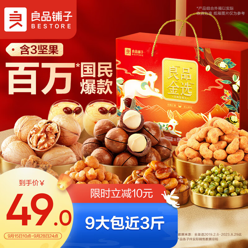 良品铺子 坚果礼盒1488g/9袋每日坚果坚果炒货零食大礼包腰果团购礼物礼品怎么看?