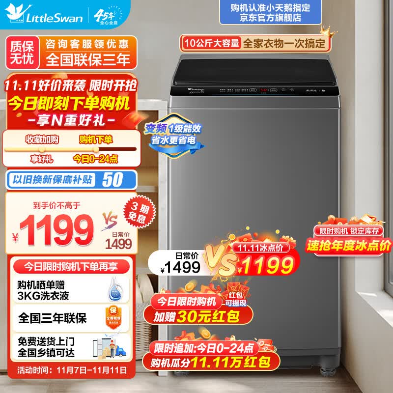 小天鹅（LittleSwan）洗衣机波轮全自动 10公斤大容量直驱变频电机节能省水宿舍租房神器除螨家用脱水甩干 以旧换新 TB100V23DB属于什么档次？