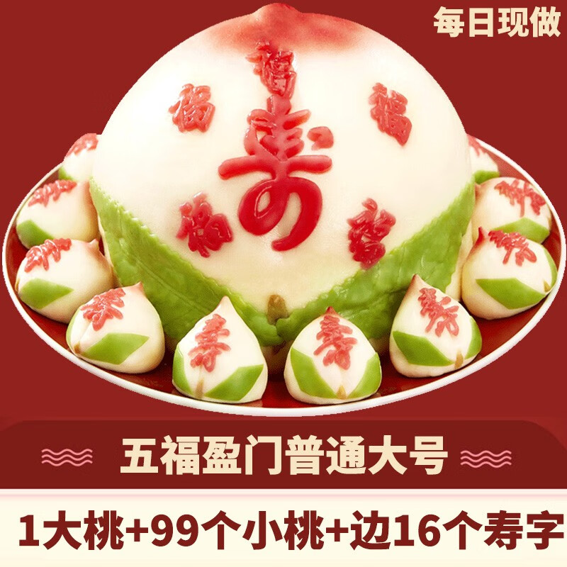 寿盈门寿桃馒头生日蛋糕礼盒长辈送礼过寿祝寿贺寿老人传统糕点寿桃包 普通款大号