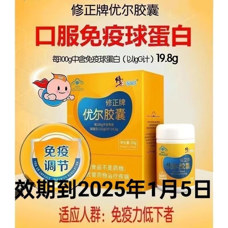 [修修爱]修正牌优尔胶囊20g(200mg*100粒)/瓶/盒 1盒装