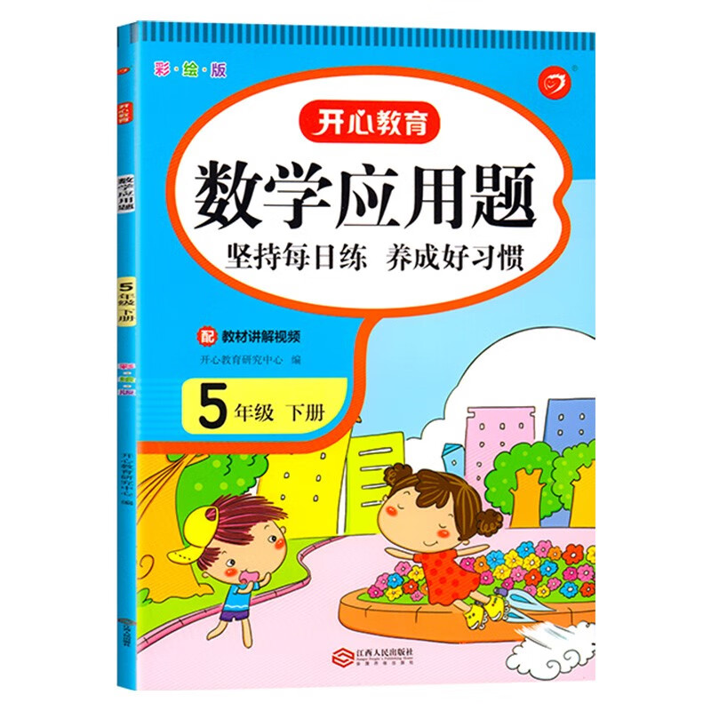 五年级下册数学应用题计算题专项强化训练练习册人教版小学解决问题思维训练课本配套练习题解方程同步练习每 下册