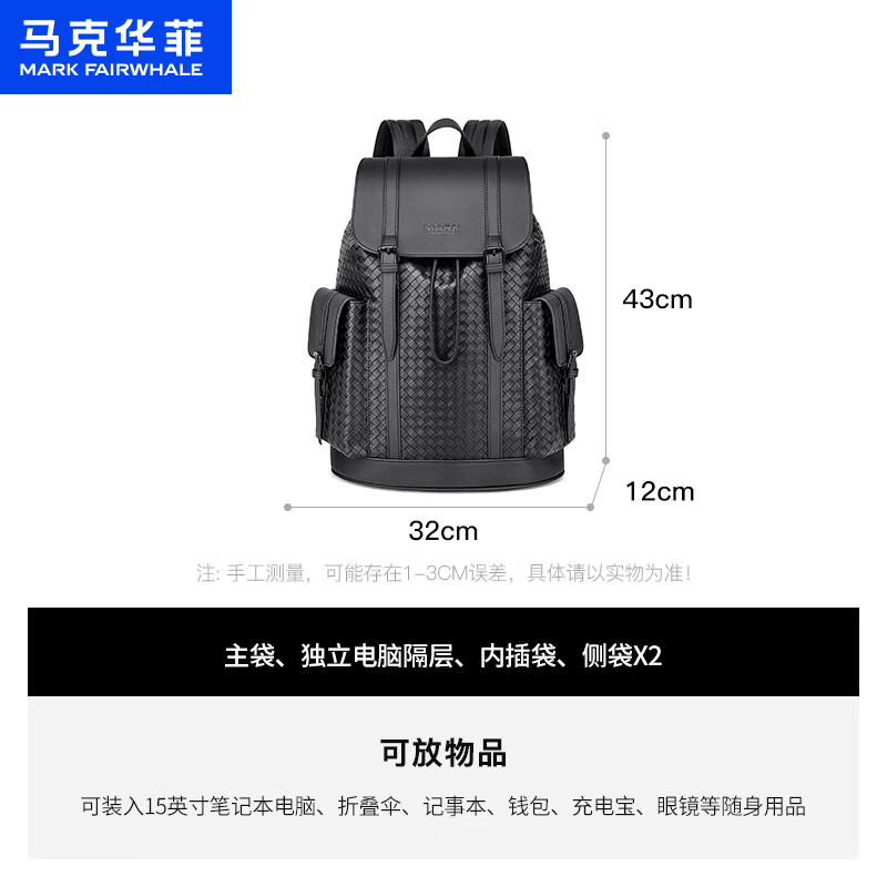 马克华菲2025新款编织商务双肩包通勤男士大容量背包潮流休闲百搭电脑男包 典雅黑双肩包