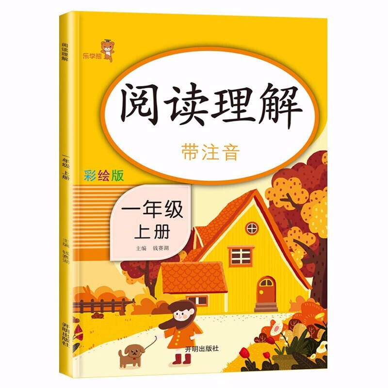 一年级上册语文阅读理解训练人教版每日一练小学 小学生答题技巧书籍拼音专项训练书
