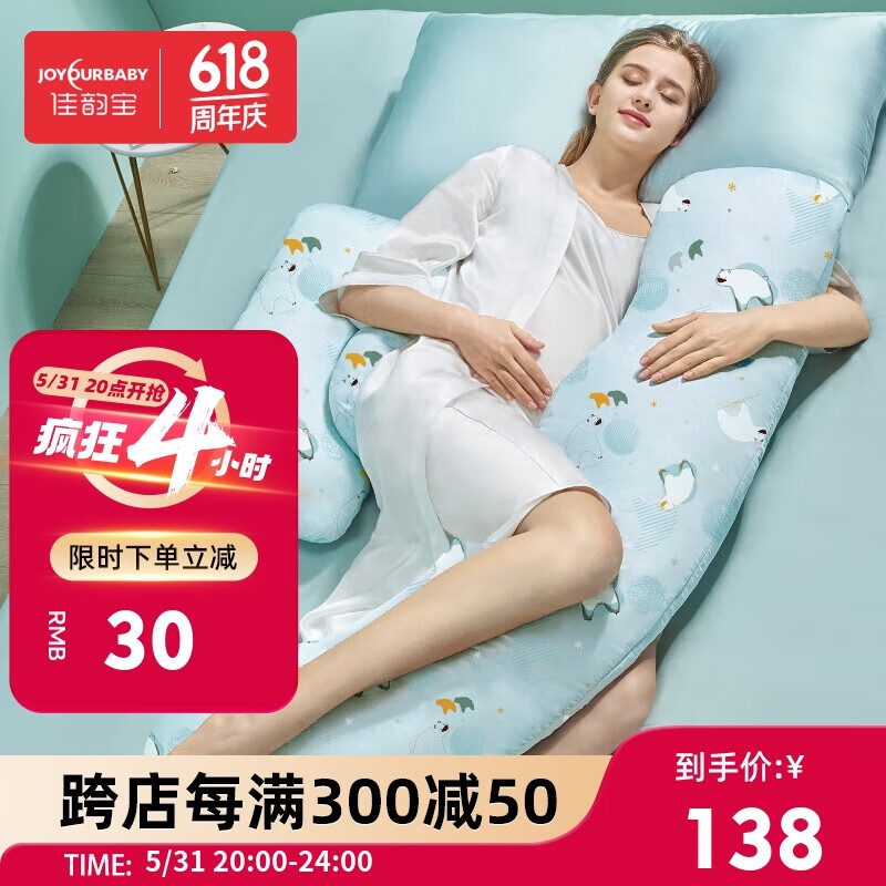 佳韻寶（Joyourbaby）孕婦枕h型多功能護腰側(cè)睡枕孕婦抱枕靠枕枕頭睡覺神器 繽粉雪原 純棉A類科學(xué)承托-丘吉爾白熊