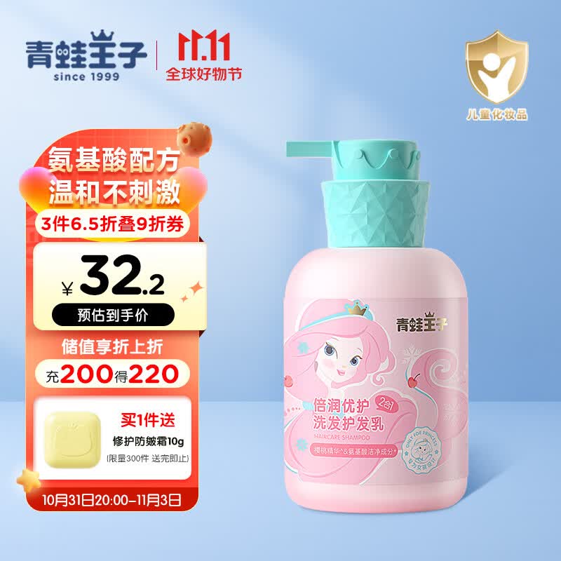 青蛙王子儿童洗发水 儿童洗发露女童洗发护发二合一 500ml属于什么档次？