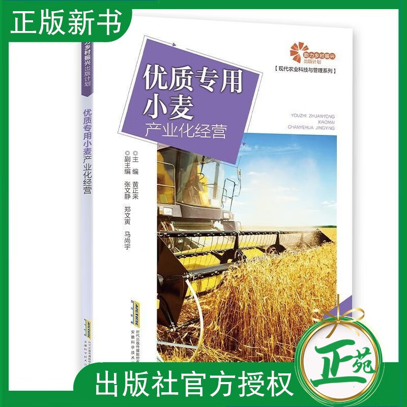 现货 优质专用小麦产业化经营 黄正来 现