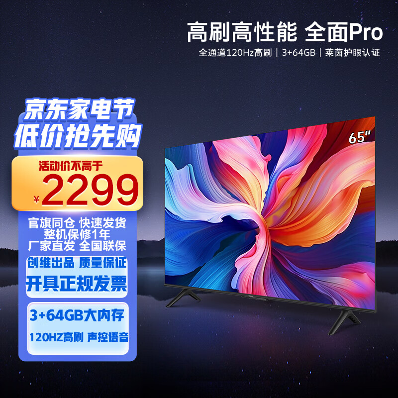 酷开（coocaa）创维 酷开电视 K3 Pro 65英寸4K超高清 120Hz高刷 声控语音 智能电视机65P3D MAX 65英寸