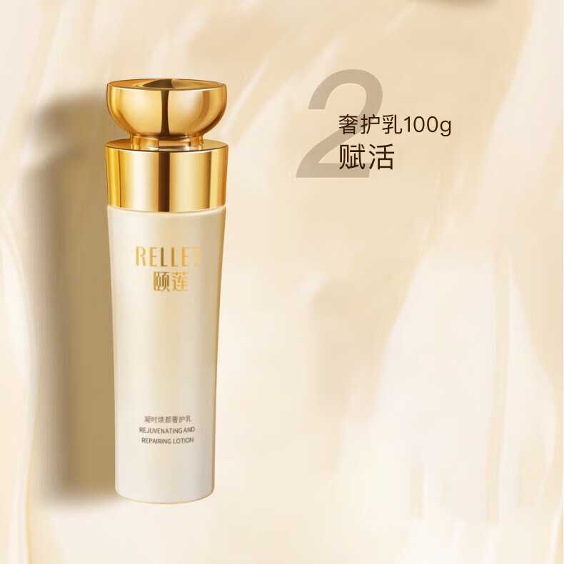 颐莲（RELLET）凝时焕颜四件套礼盒玻尿酸紧致修护护肤套装水乳霜效期至26年4月 凝时焕颜奢护四件套精致呵护肌肤