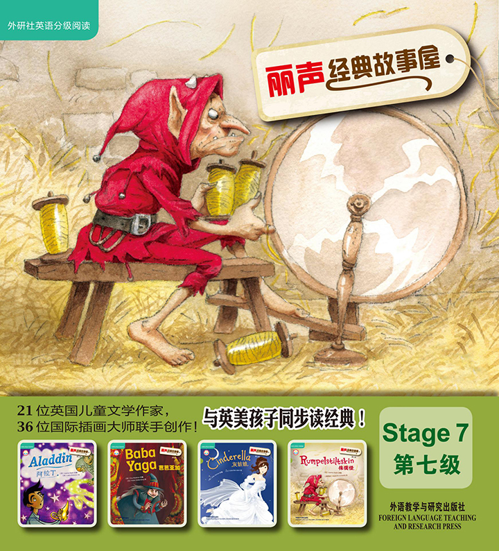 丽声经典故事屋第七级(套装共4册)