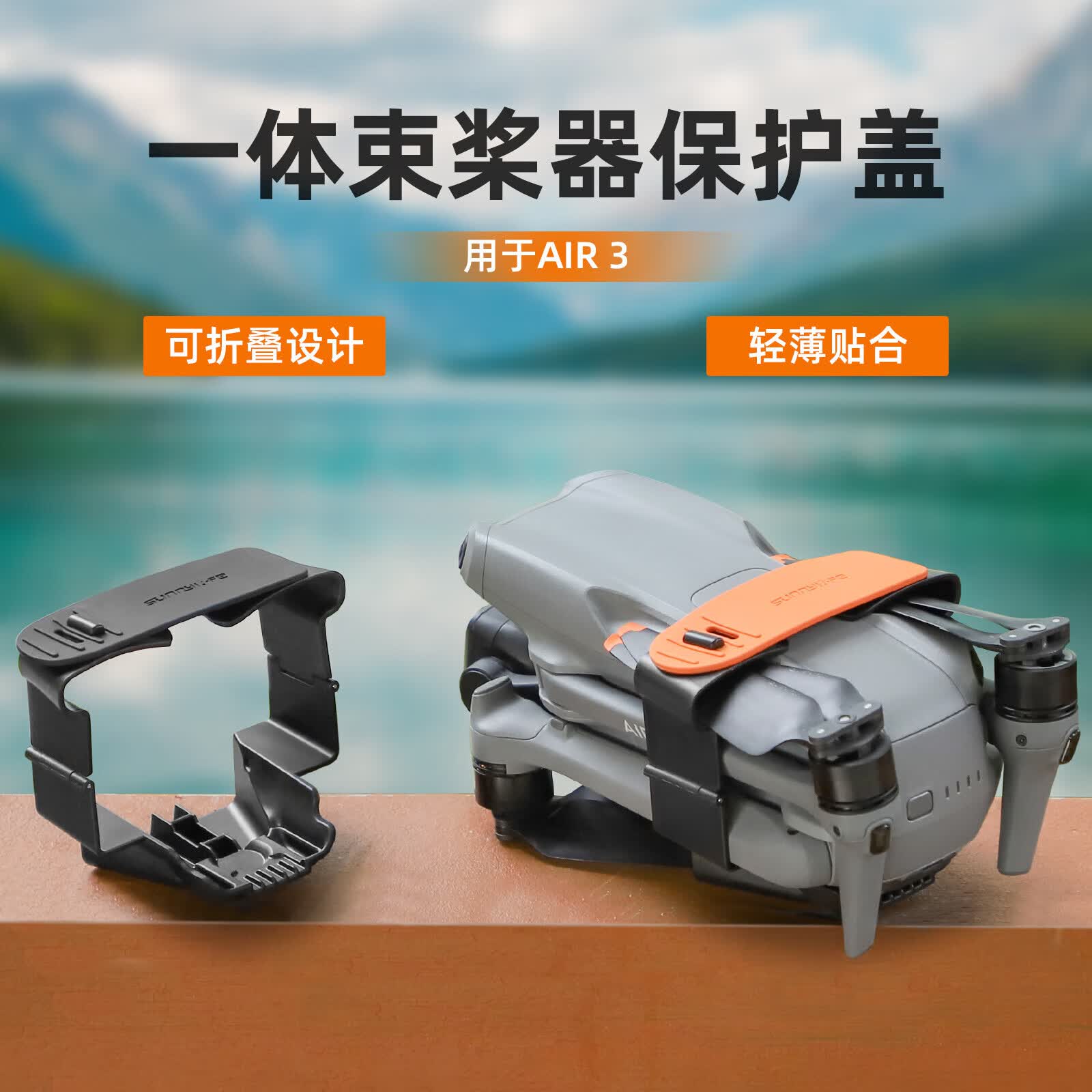 ABJB适用大疆DJI Air3螺旋桨叶保护束桨器RC2带屏遥控器钢化膜挂绳 大疆AIR3束桨器（双色款）属于什么档次？