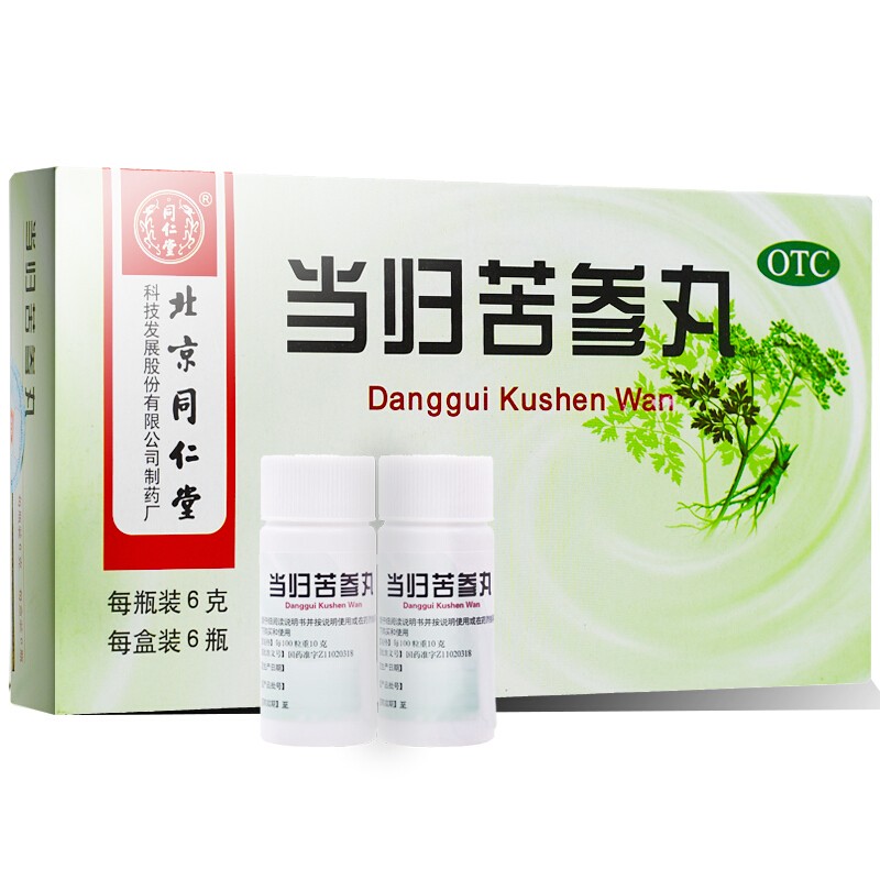 北京同仁堂 当归苦参丸 6g*6瓶 湿疹刺痒粉刺疙瘩酒糟鼻头面生疮的药