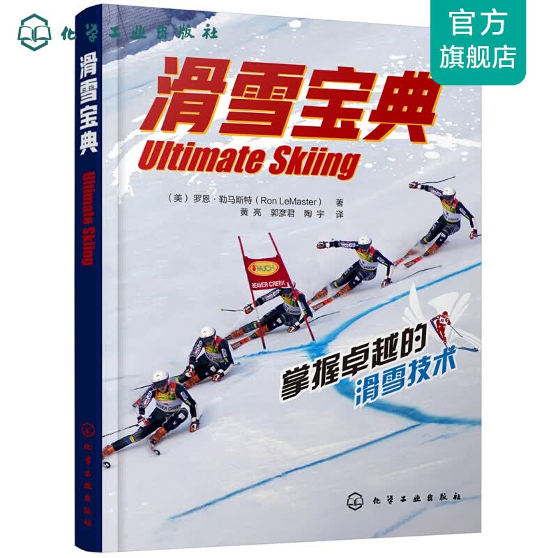滑雪宝典属于什么档次？