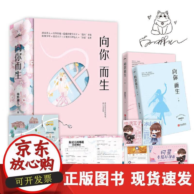 【直发】向你而生(共2册)