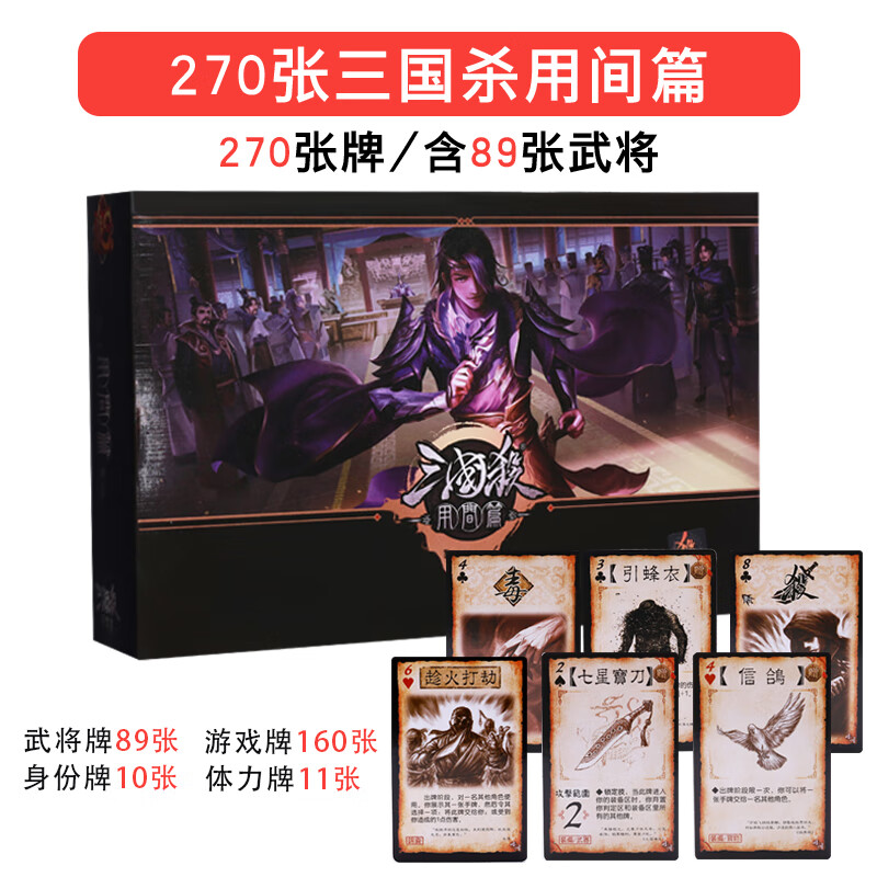 健普达(jianpuda)三国杀标准版用间篇扩展版桌游卡牌新赠予机制4种