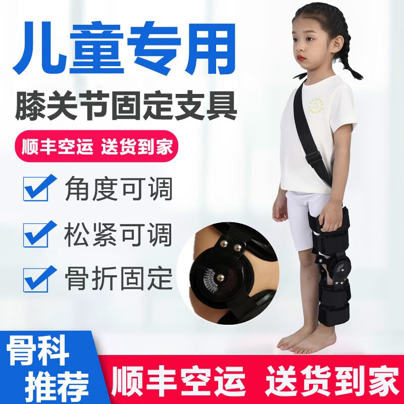 【儿童专用】可调节儿童膝关节固定支具下肢支架膝盖骨折半月板膝盖