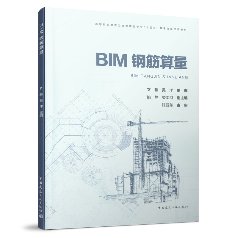 BIM钢筋算量 钢筋平法图集中关于工程量计算钢筋规则 编制工程预结算招标投标工作中的工程量及钢筋量