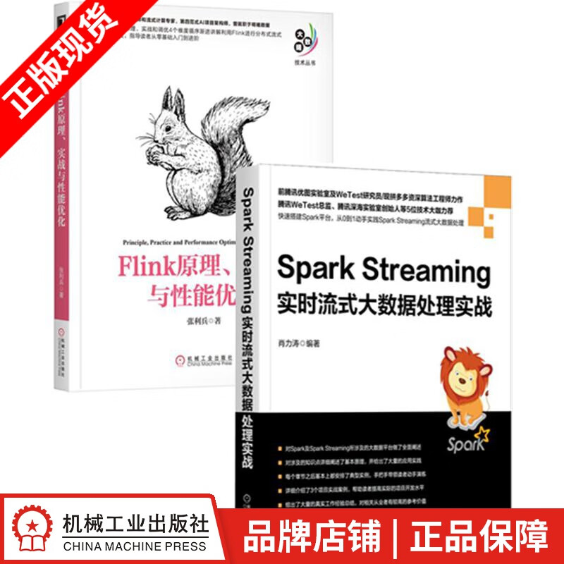 Spark Streaming实时流式大数据处理实战+Flink原理、实战与性能优化|8059264