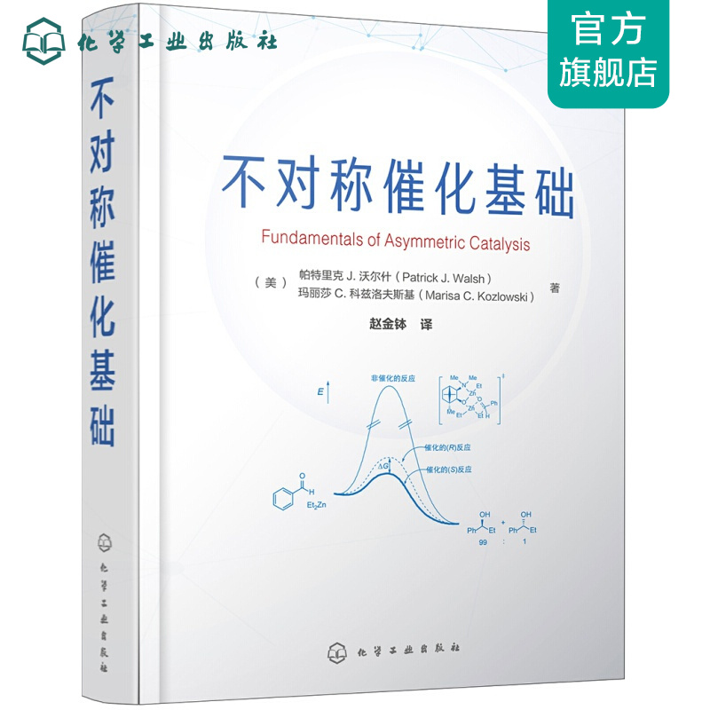 不对称催化基础