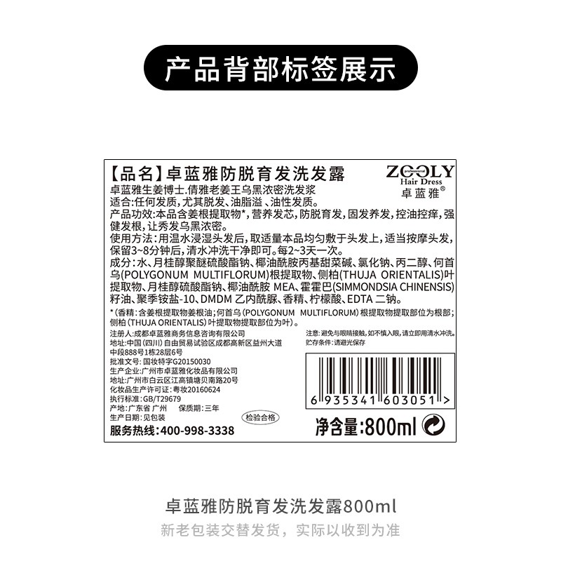 卓蓝雅(ZOOLY)生姜防脱发育发洗发水控油无硅油洗发露男女士通用洗头膏 强根健发生姜洗发水800ml
