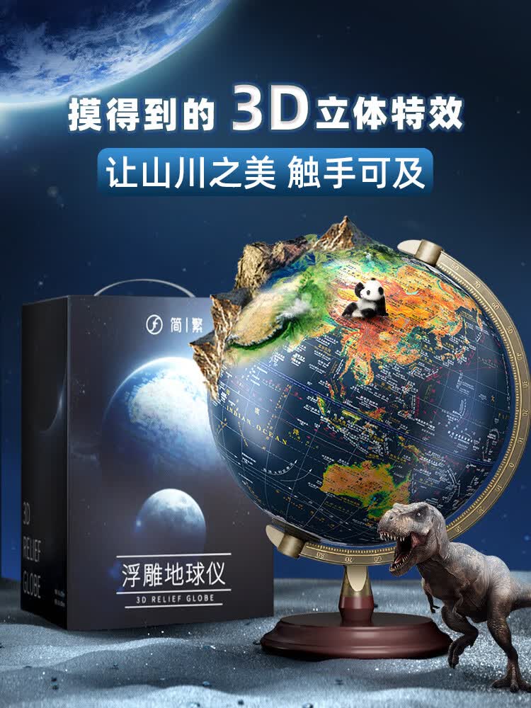 ar智能地球仪浮雕3d立体凹凸磁悬浮儿童启蒙学生用初中生世界地图发光男孩生日礼物大号摆件ai 25cm 常规浮雕/360/B0旋转+AR+充电
