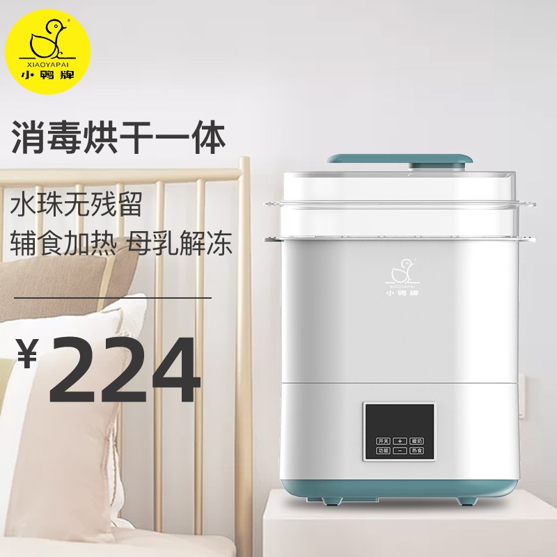 【41年老品牌】小鸭牌 奶瓶消毒器带烘干三合一  恒温暖奶器大容量二合一蒸汽消毒锅 奶瓶消毒器带烘干 带暖奶的蒸汽消毒锅