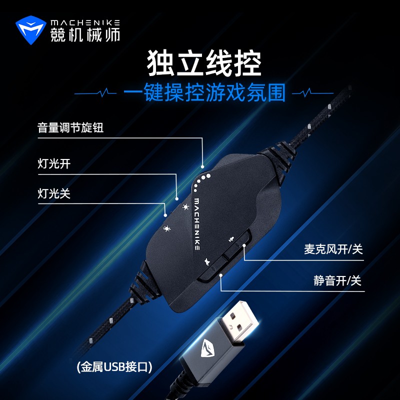 机械师(MACHENIKE) 头戴式电竞游戏耳机 电脑耳机带麦 电竞耳机 吃鸡耳机 H300 USB线控版