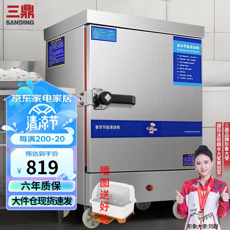 三鼎 蒸饭柜蒸饭车蒸箱商用厨房蒸柜食堂蒸饭机蒸包炉蒸饭箱蒸馒头包子机大容量电热蒸箱 220V/6KW 大4盘电热蒸饭柜