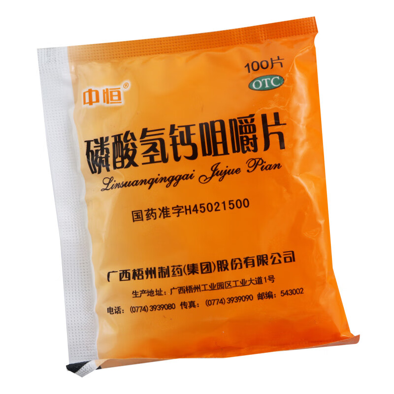 15g*100片/盒治疗钙缺乏症骨质疏松手足抽搐发育不全佝偻病hotc 1盒装