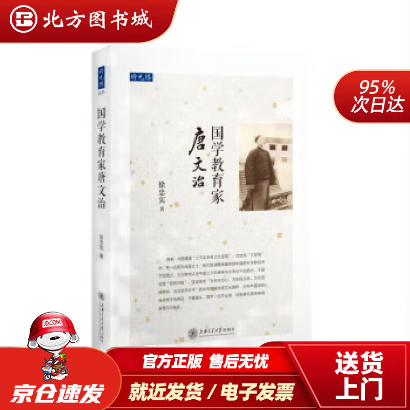 国学教育家唐文治 徐忠宪 9787313