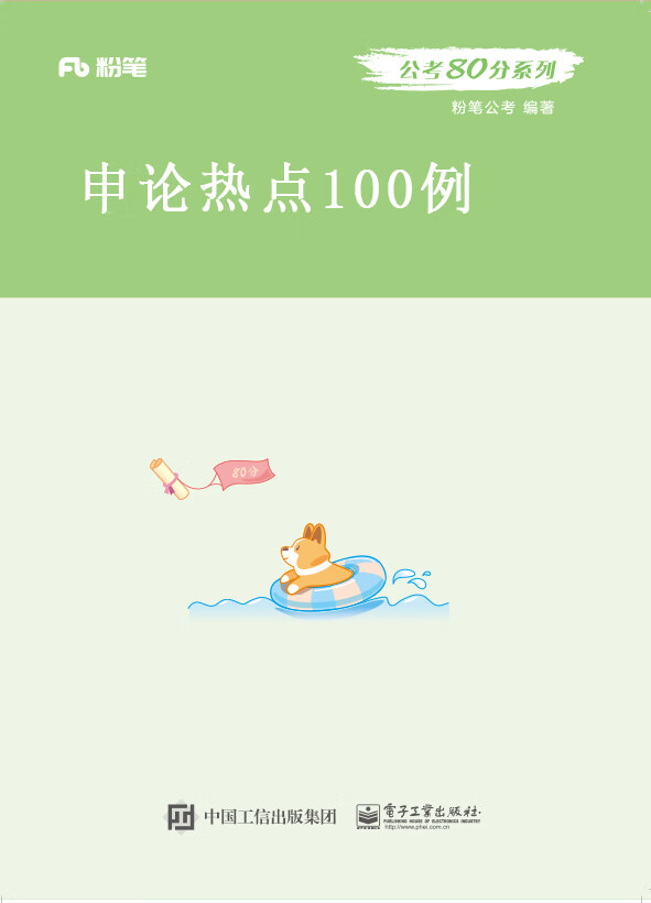 申论热点素材100例（上下册）