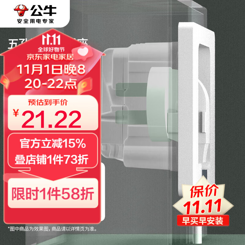 公牛（BULL）开关插座 嵌入式插座可调节空调冰箱隐藏插座GTBZ223白色五孔10A属于什么档次？