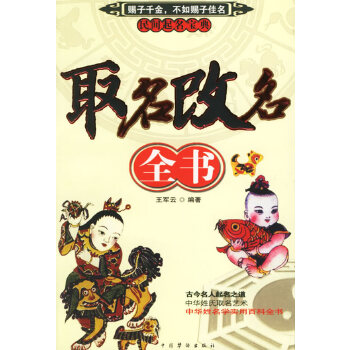 取名改名全书