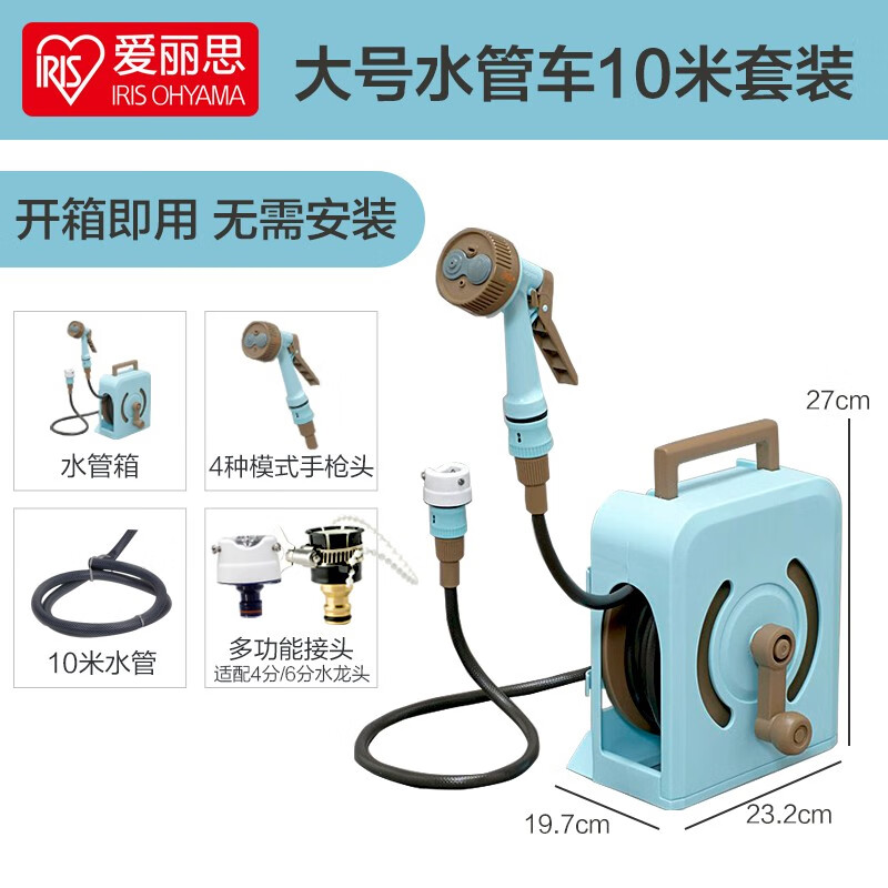 爱丽思（IRIS）园艺浇花浇菜水车神器家用软管洒水水管爱丽丝高压自动水枪 蓝色10m【四种喷洒模式】免安装属于什么档次？