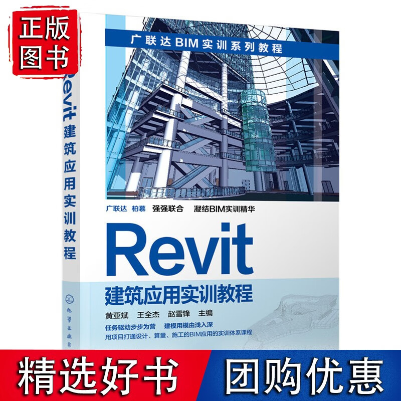 Revit建筑应用实训教程