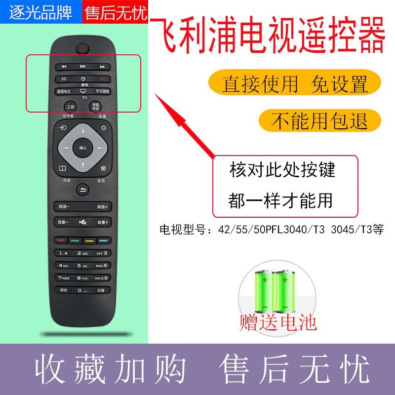 逐光 适用于飞利浦液晶电视机遥控器32/39/50/55PFL3045/T3 55PFL3043 非流光幻影【B】 48PFL5445/T3等