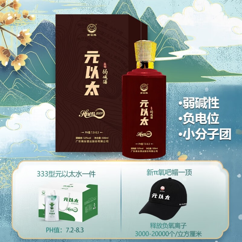 元以太浓香型弱碱酒500ml高度礼盒装52度小分子团广东南台酒低电位纯