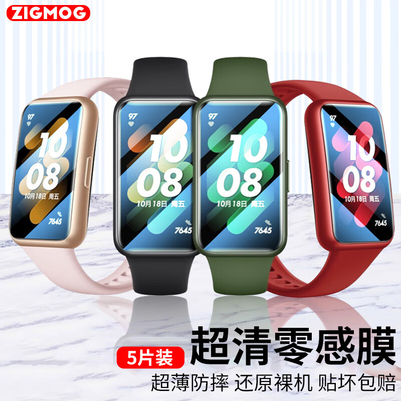 中陌【5片装-贴坏包赔】华为手环8/7 高清贴膜 华为手环8/7/6 NFC版 软膜 自动修复防指纹防刮保护膜	属于什么档次？