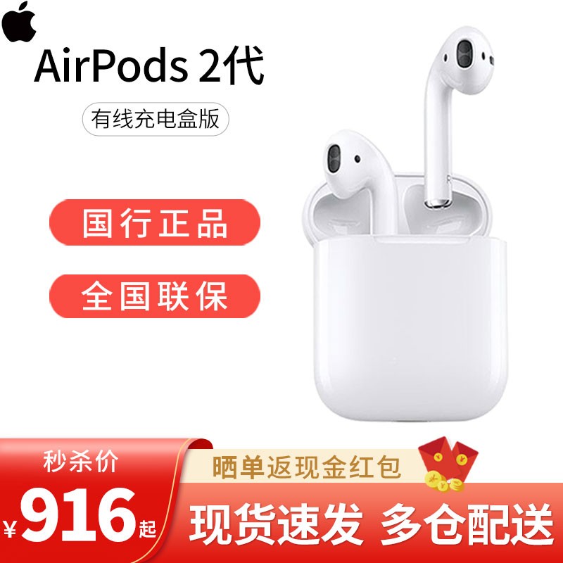 官方苹果（Apple） 新款AirPods2/AirPods二代 无线蓝牙耳机 官方标配 AirPods2（有线充电盒版）