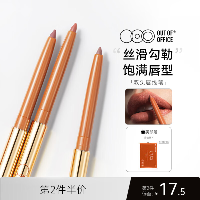 OUT-OF-OFFICE精准系列双头唇线笔丰唇阴影笔 OOO塑型防水修容裸色哑光口红笔 线雕阴影唇线笔-莫干山