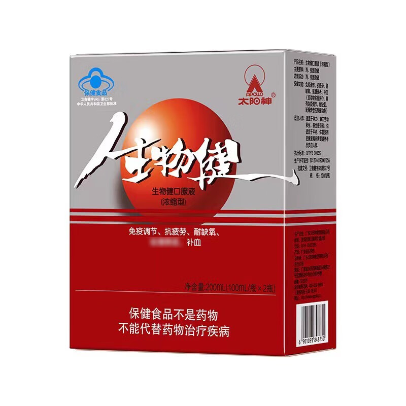太阳神生物健口服液浓缩型100ml*2瓶 补血增免疫抗疲劳耐缺氧成人中老年 【5盒】100ml*2瓶（3个月用量）