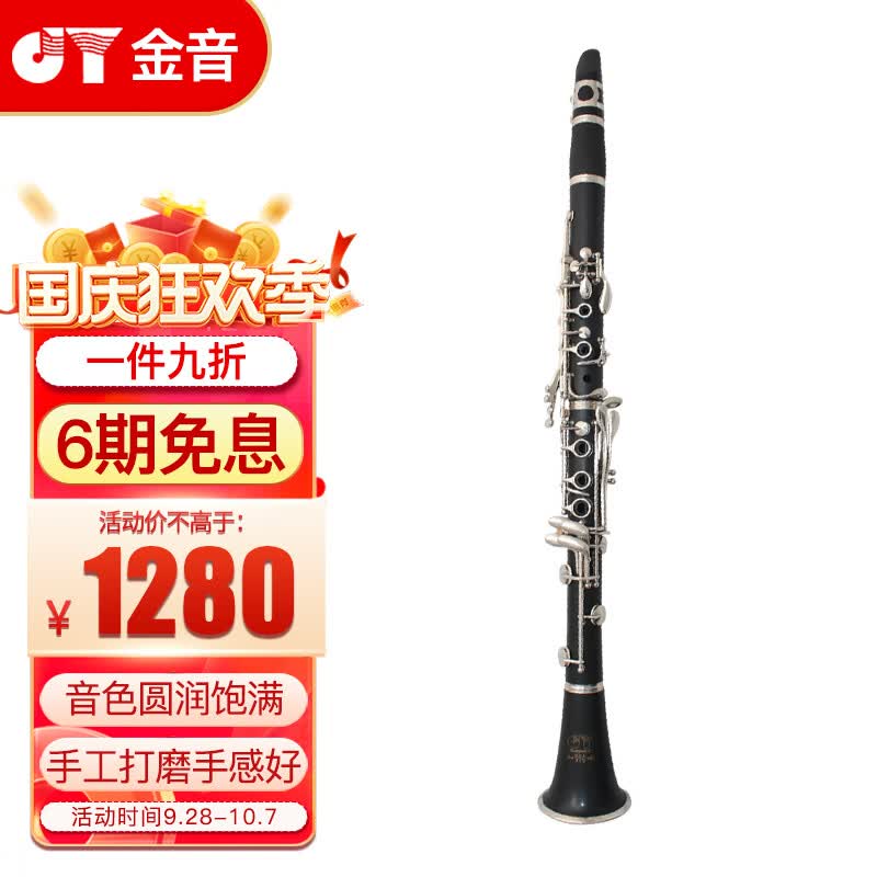 金音单簧管JYCL-V10 降B调 初学者考级专业演奏 17键硬质胶木使用感如何?